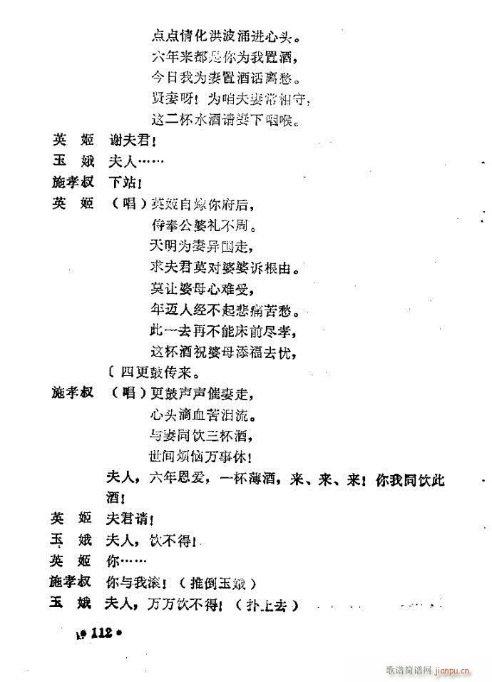 豫剧 合镜恨(豫剧曲谱)18