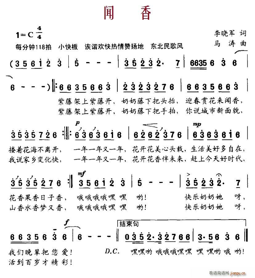 闻香(二字歌谱)1