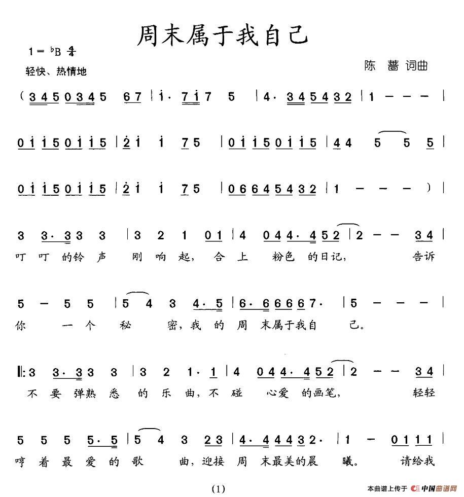 周末属于我自己(七字歌谱)1