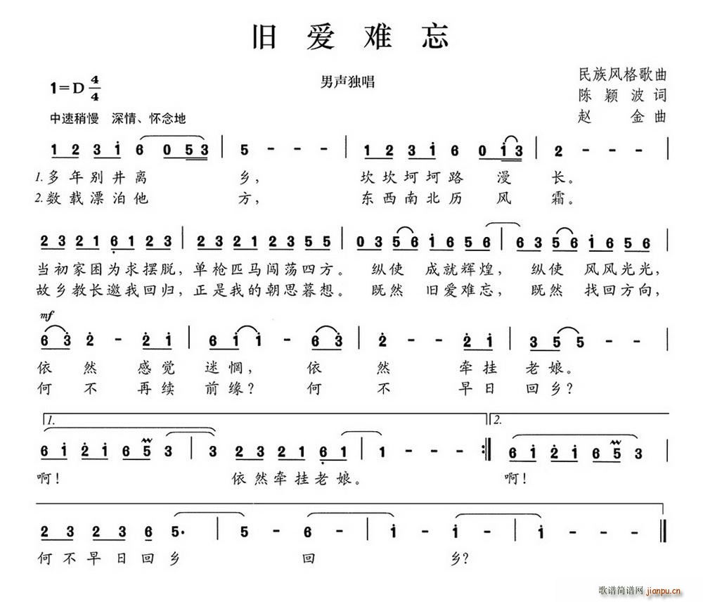 旧爱难忘(四字歌谱)1