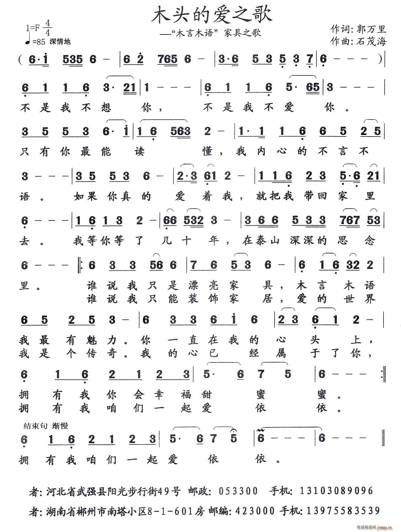 木头的爱之歌(六字歌谱)1