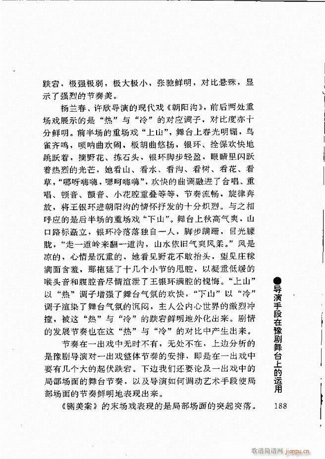 豫剧表导演艺术181 240(豫剧曲谱)8