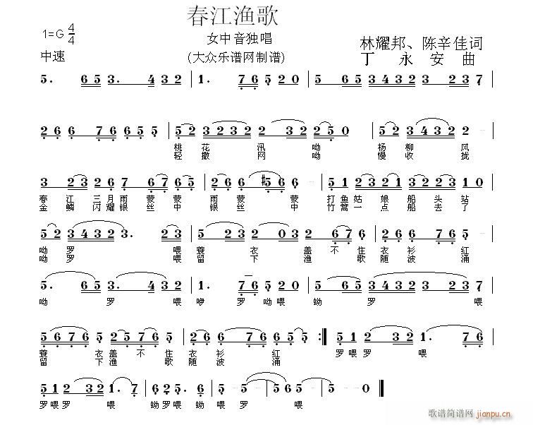 春江渔歌(四字歌谱)1