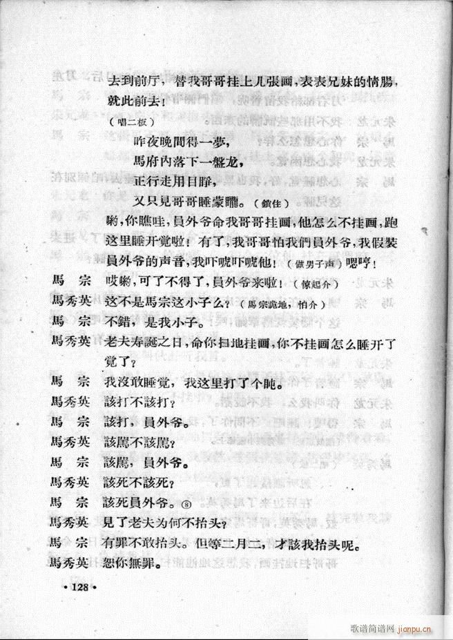 河北梆子汇编 第一集 121 147(十字及以上)8