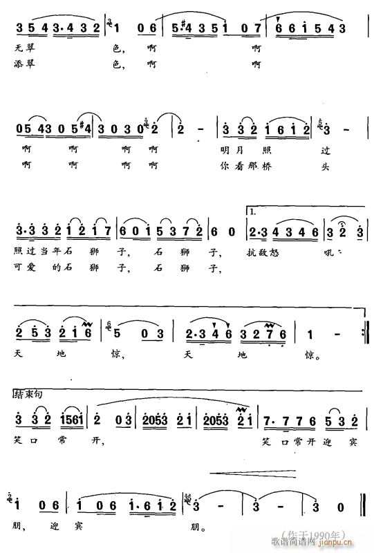 卢沟桥月歌2(六字歌谱)1