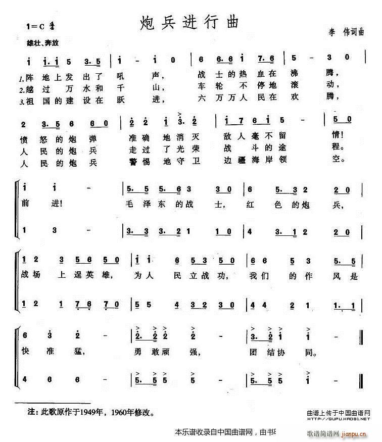 炮兵进行曲 合唱谱(合唱谱)1