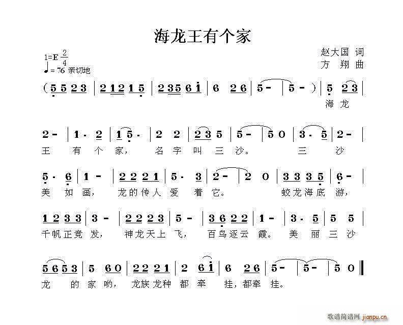 海龙王有个家(六字歌谱)1