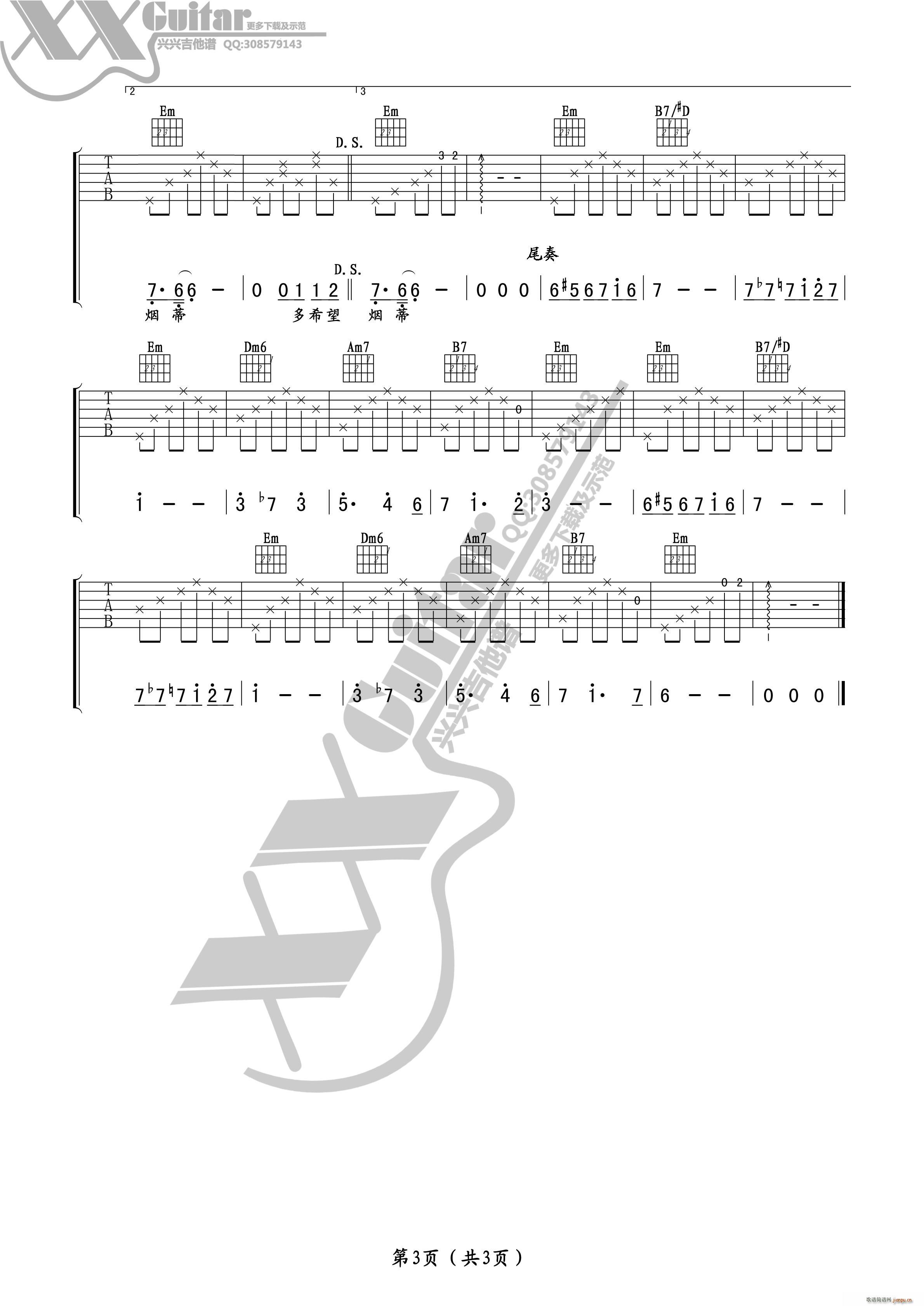 烟蒂(吉他谱)3
