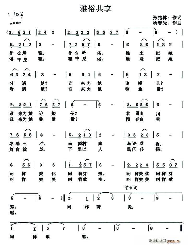 雅俗共享(四字歌谱)1