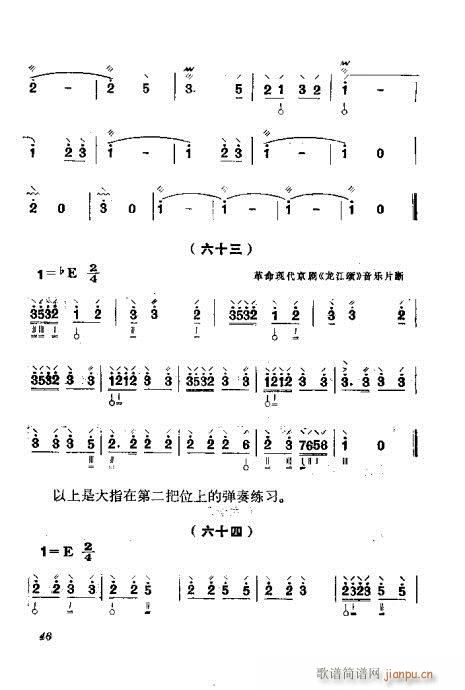 月琴弹奏法41-60(十字及以上)6