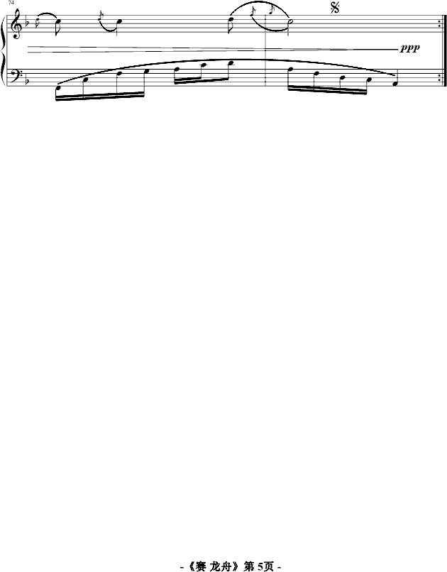 赛龙舟庆祝奥运会开幕第一部分(钢琴谱)5