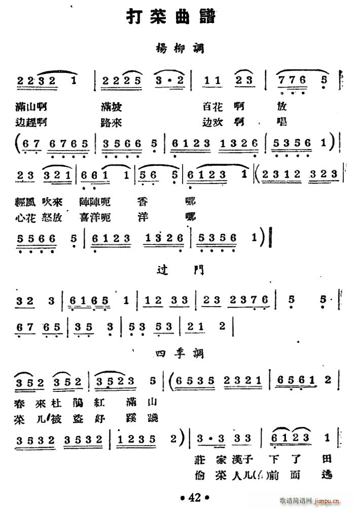 阳戏 打菜(五字歌谱)1