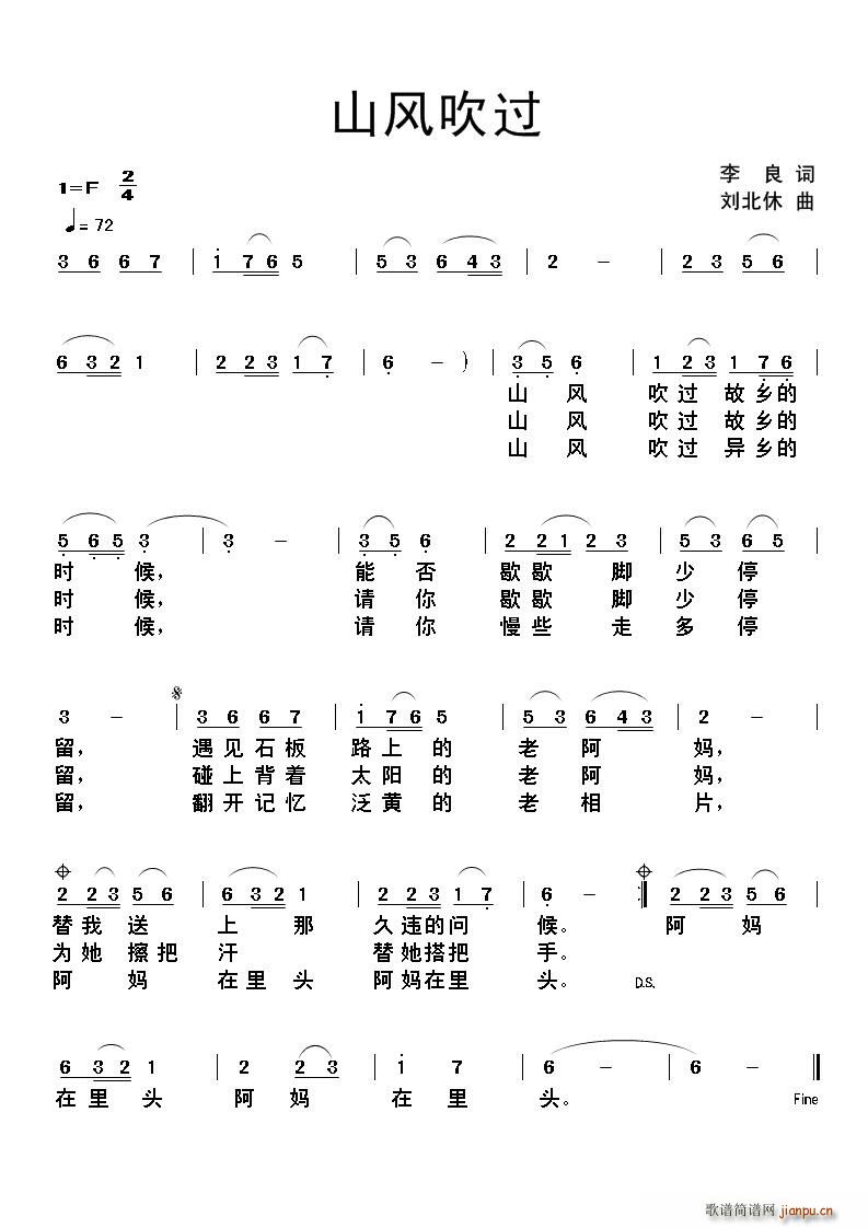 山风吹过(四字歌谱)1