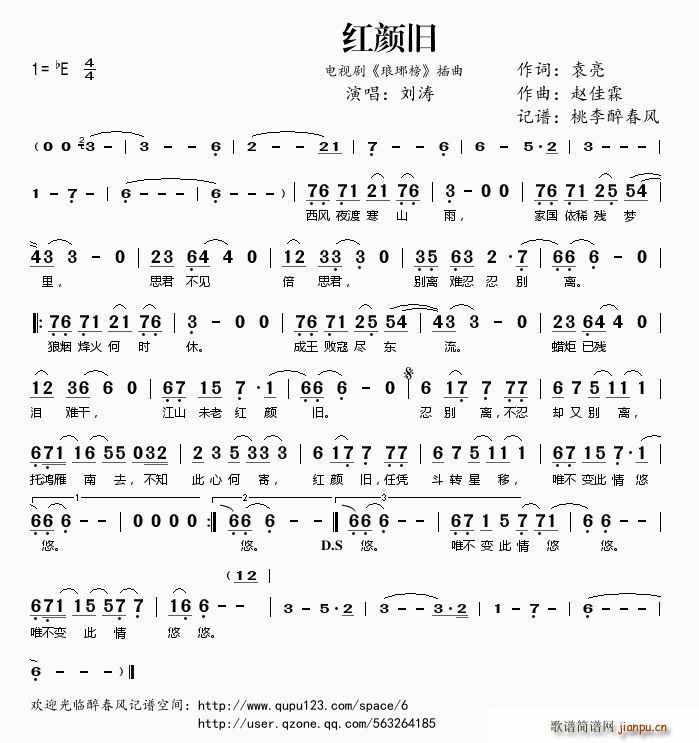 红颜旧(三字歌谱)1