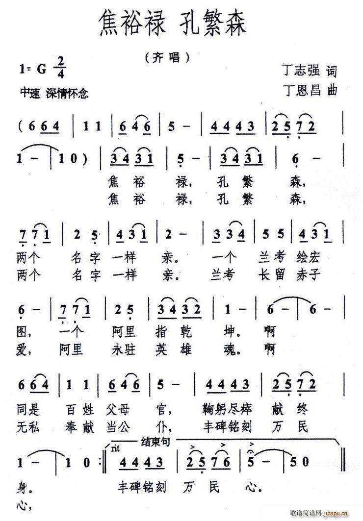 焦裕禄 孔繁森(七字歌谱)1