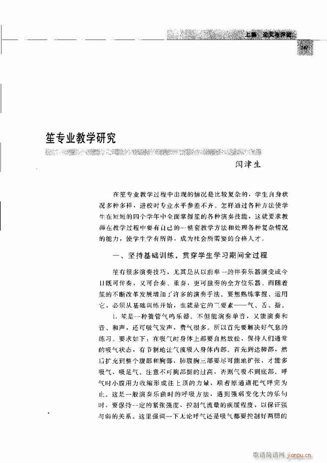 中国笙艺术 121 180(笙谱)47