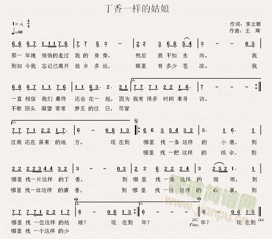 丁香一样的姑娘(七字歌谱)1