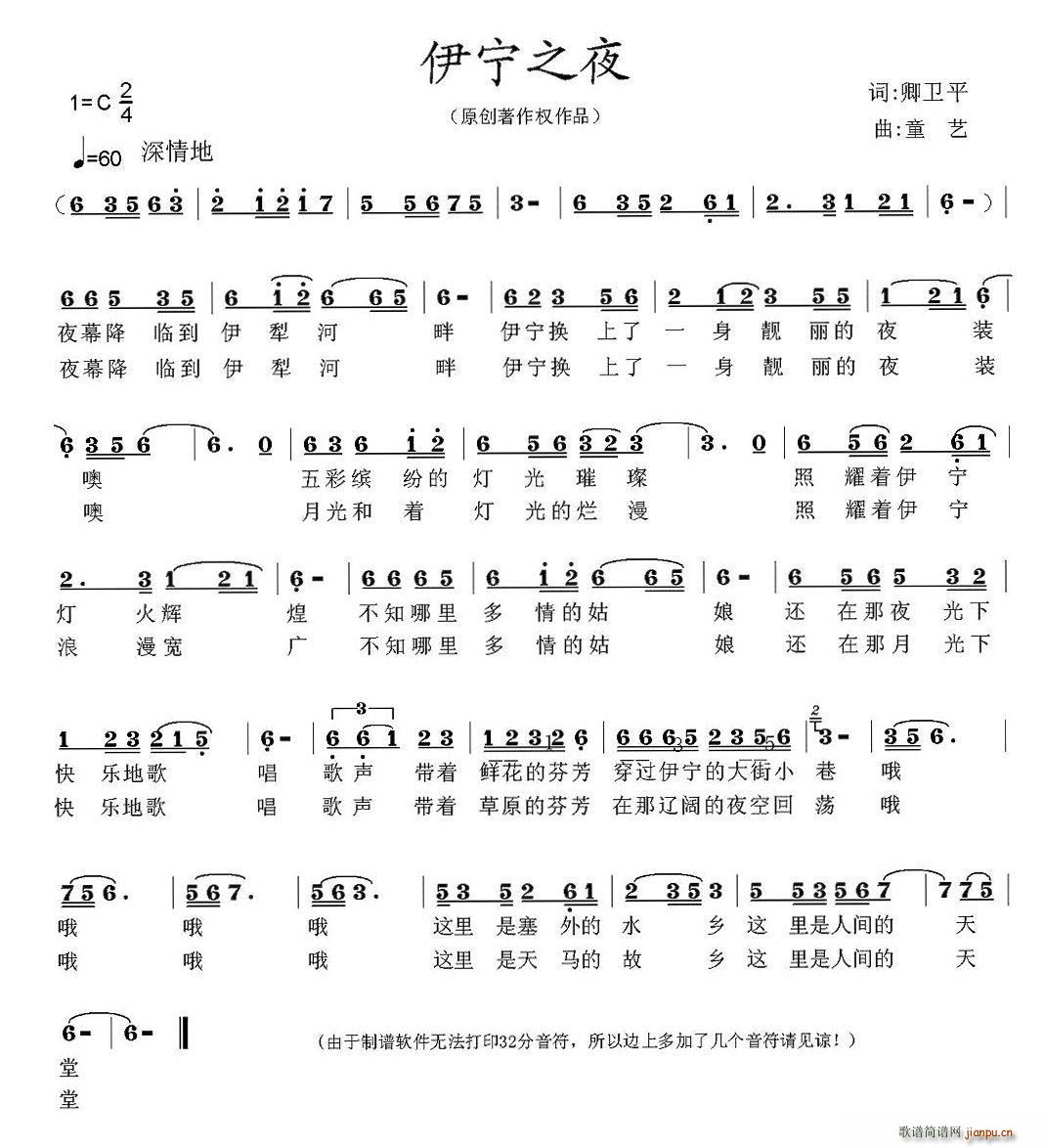 伊宁之夜(四字歌谱)1