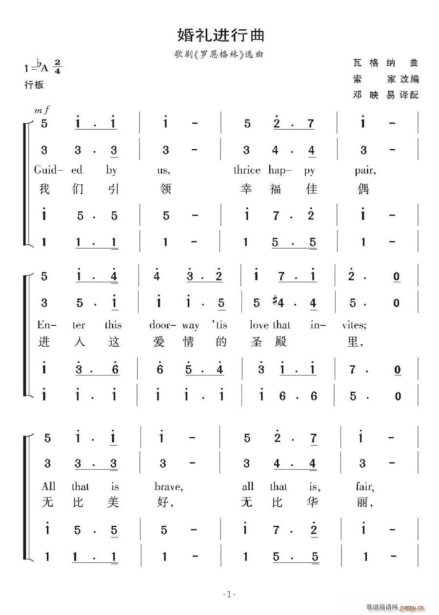 [德国]婚礼进行曲(九字歌谱)1