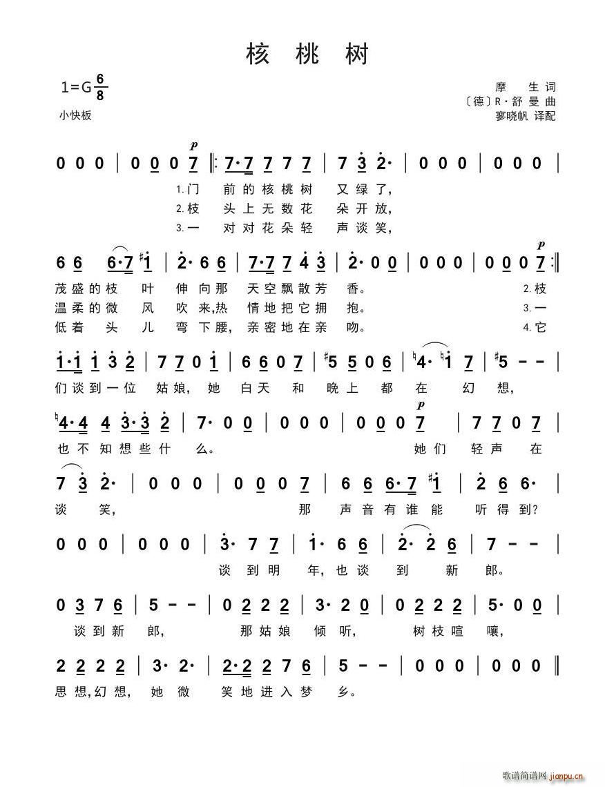 德 核桃树 寥晓帆译配(十字及以上)1