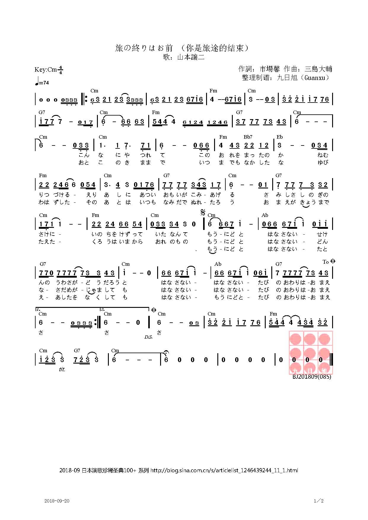 日 旅の終りはお前 你就是旅途的结束(十字及以上)1