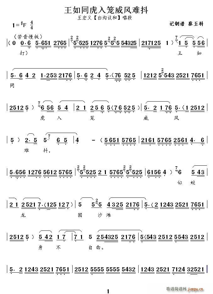 [秦腔]王如同虎入笼威风难抖(十字及以上)1