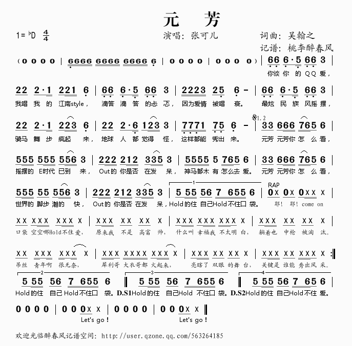 元芳(二字歌谱)1