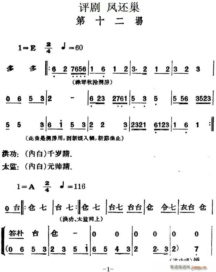 评剧 凤还巢 第十二场(十字及以上)1