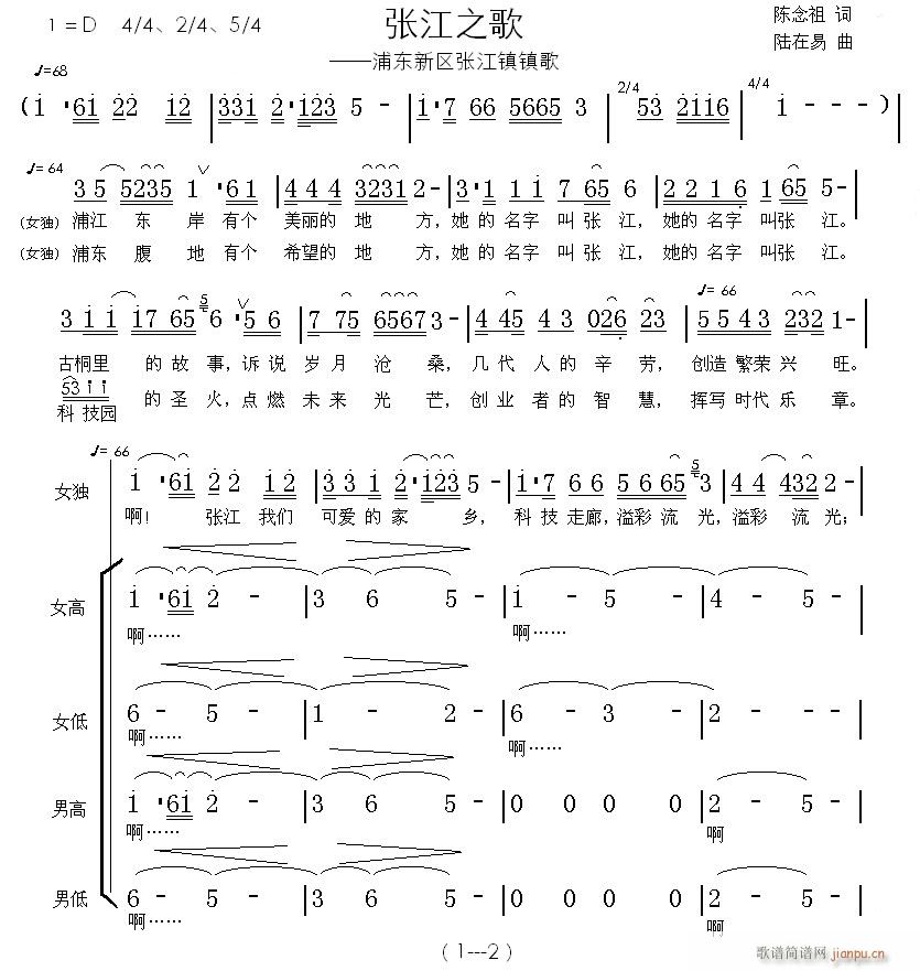 张江之歌(四字歌谱)1