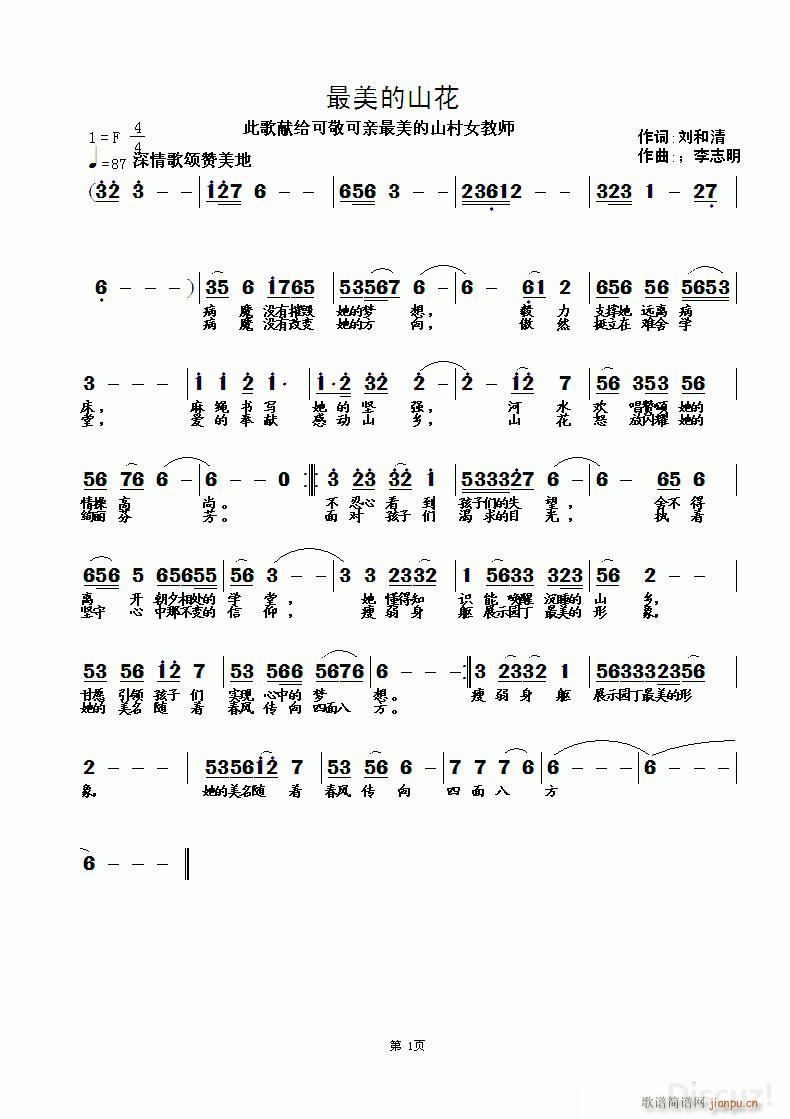 最美的山花(五字歌谱)1