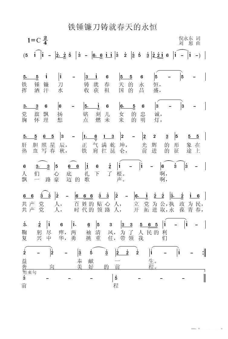 铁锤镰刀铸就春天永恒(十字及以上)1