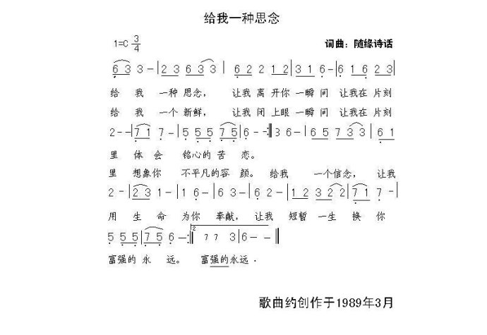 给我一种思念(六字歌谱)1