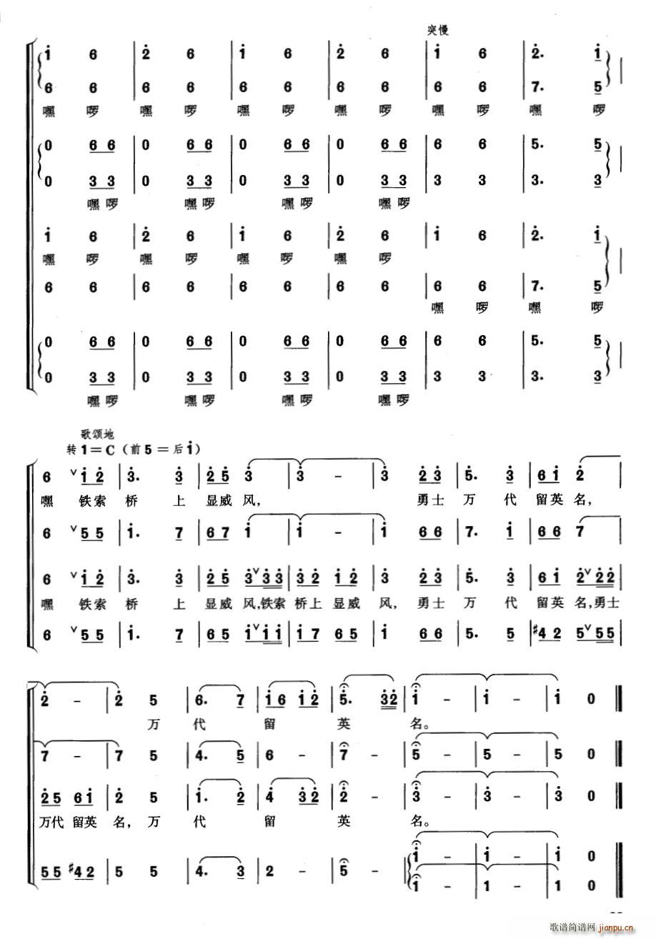 长征组歌 五 飞越大渡河(合唱谱)6