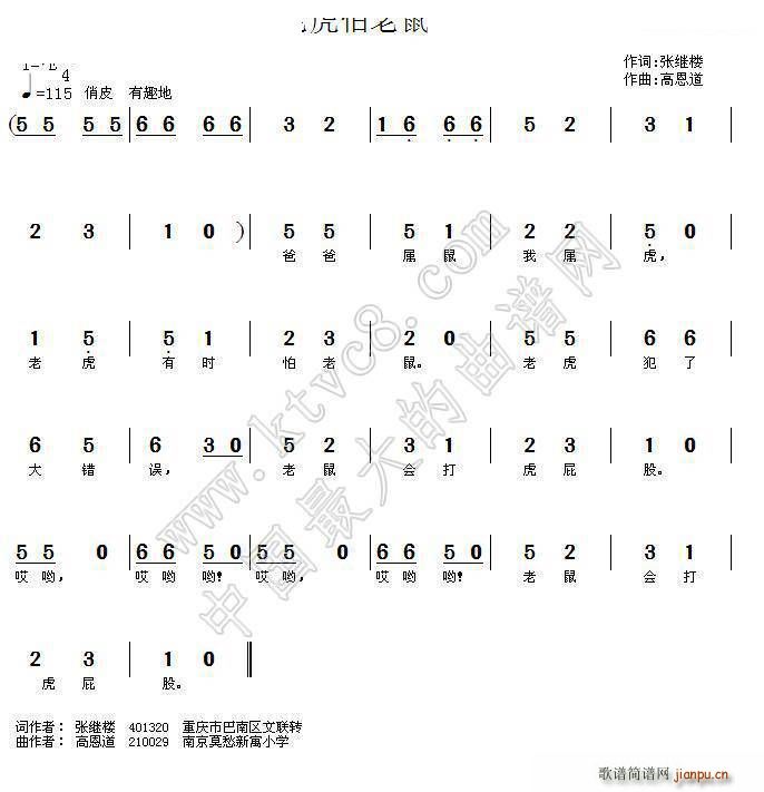 老虎怕老鼠(五字歌谱)1