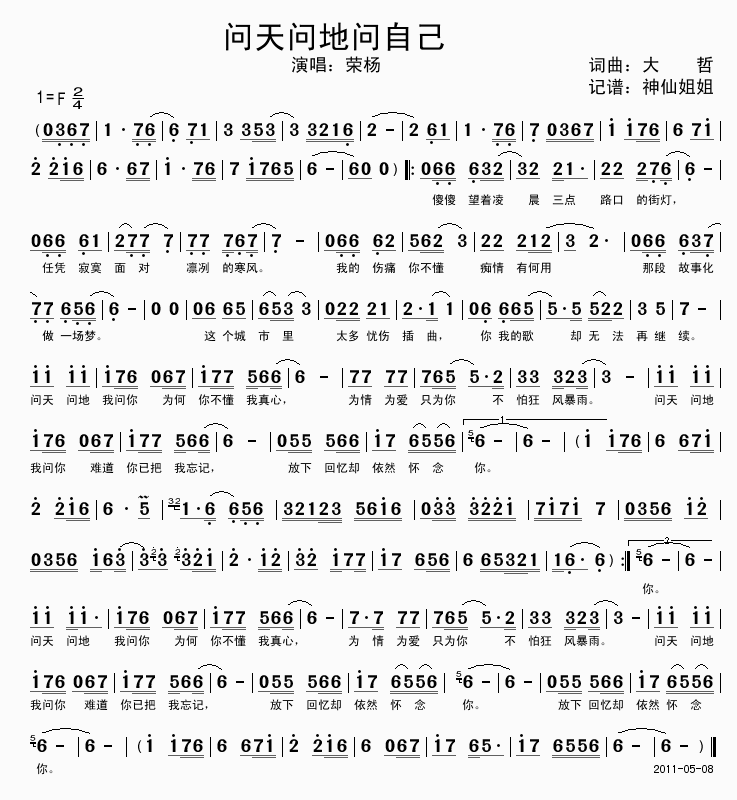 问天问地问自己(七字歌谱)1