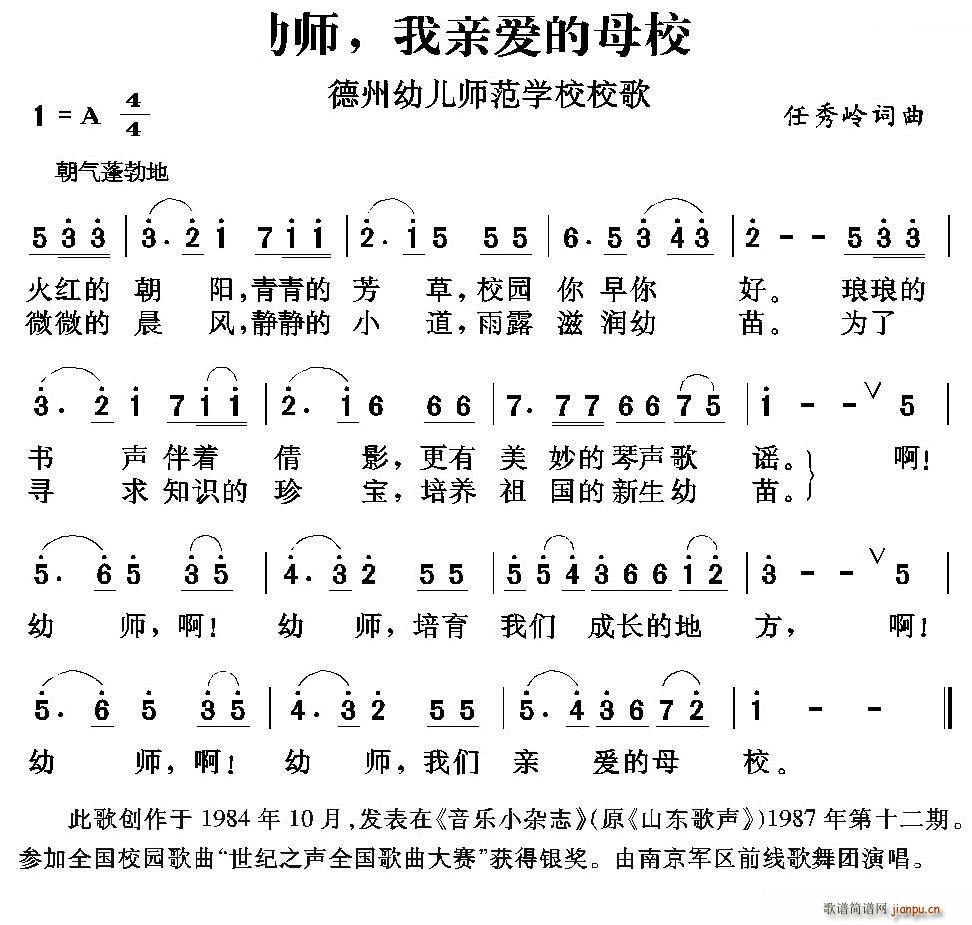 幼师 我亲爱的母校(九字歌谱)1