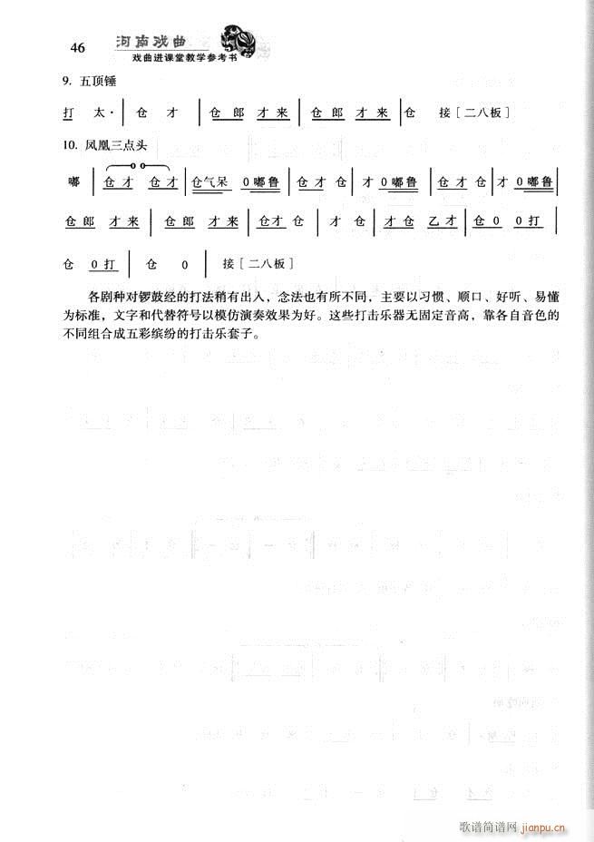 河南戏曲 戏曲进课堂教学参考书 目录前言1 60(十字及以上)57