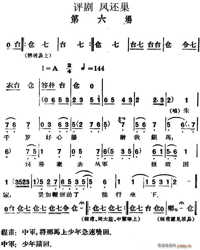 评剧 凤还巢 第六场(十字及以上)1