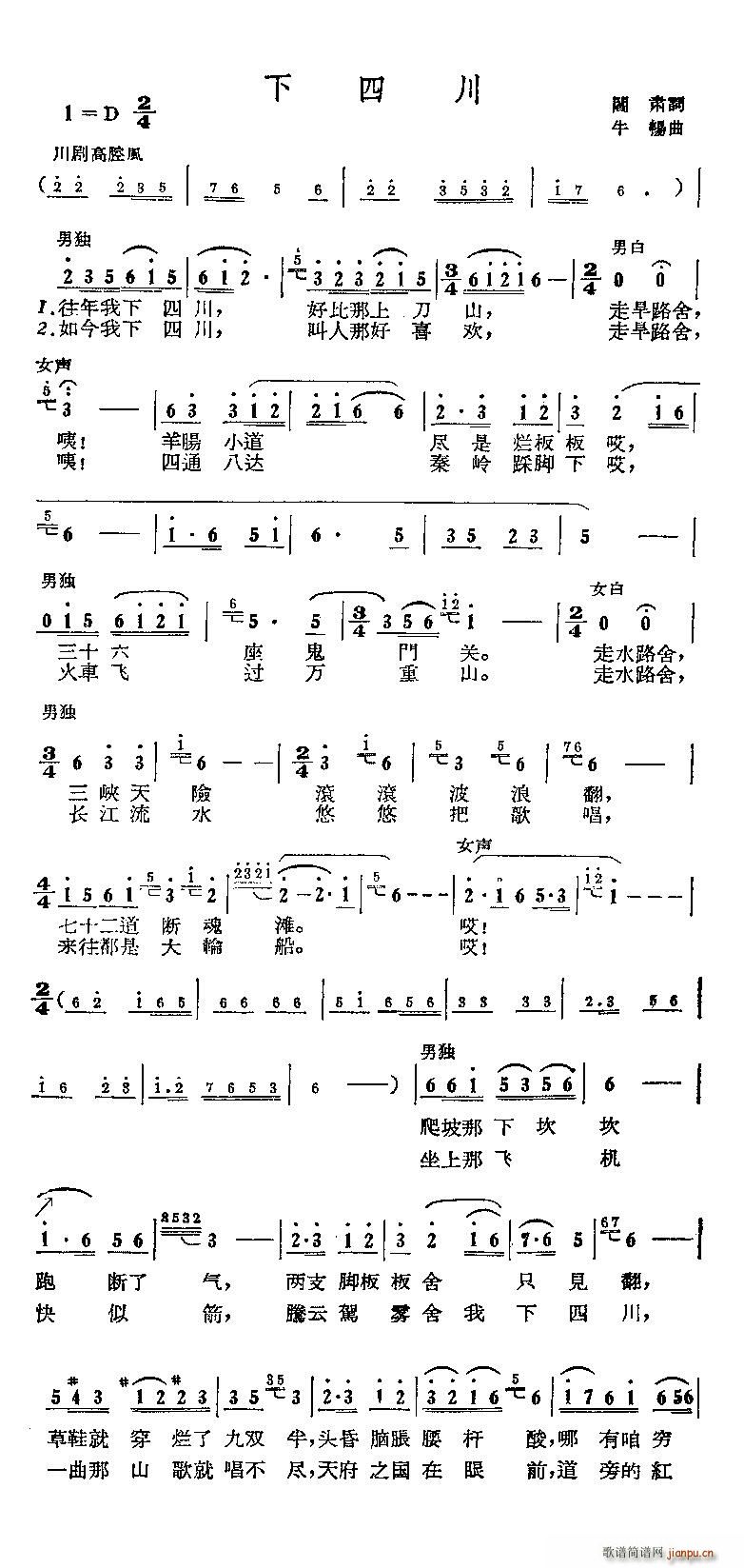 川剧高腔 下四川(八字歌谱)1