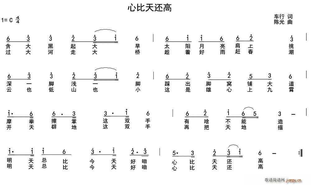 心比天还高(五字歌谱)1