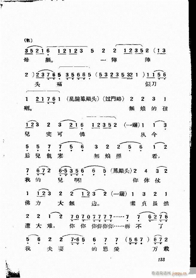 京剧曲调61 134(京剧曲谱)73