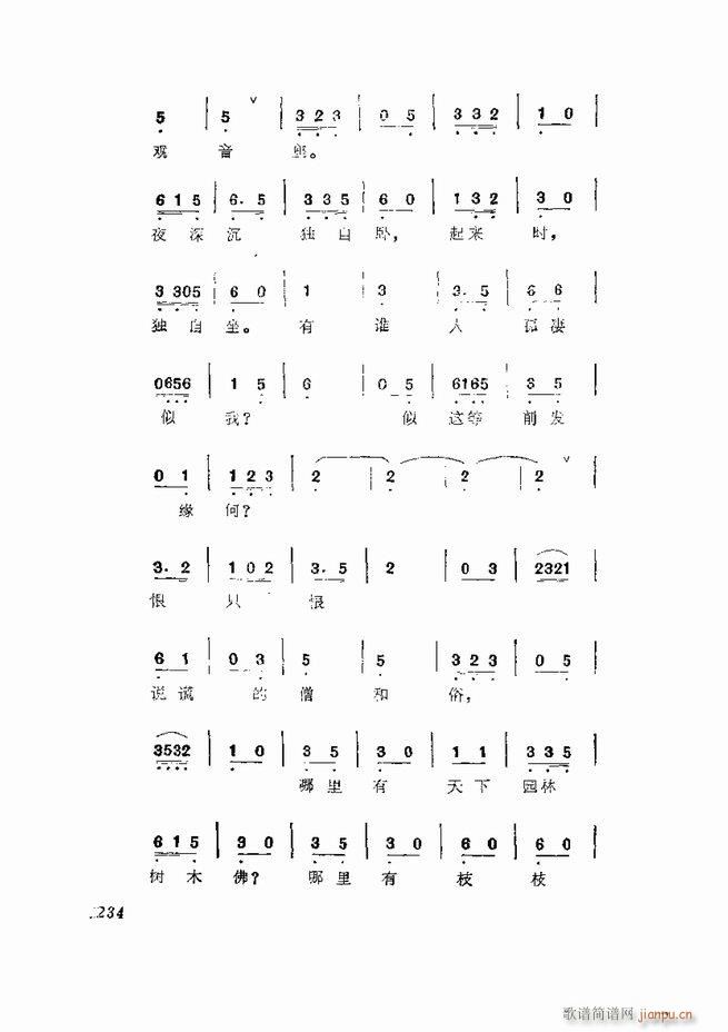 京剧集成 第五集 181 252(京剧曲谱)54