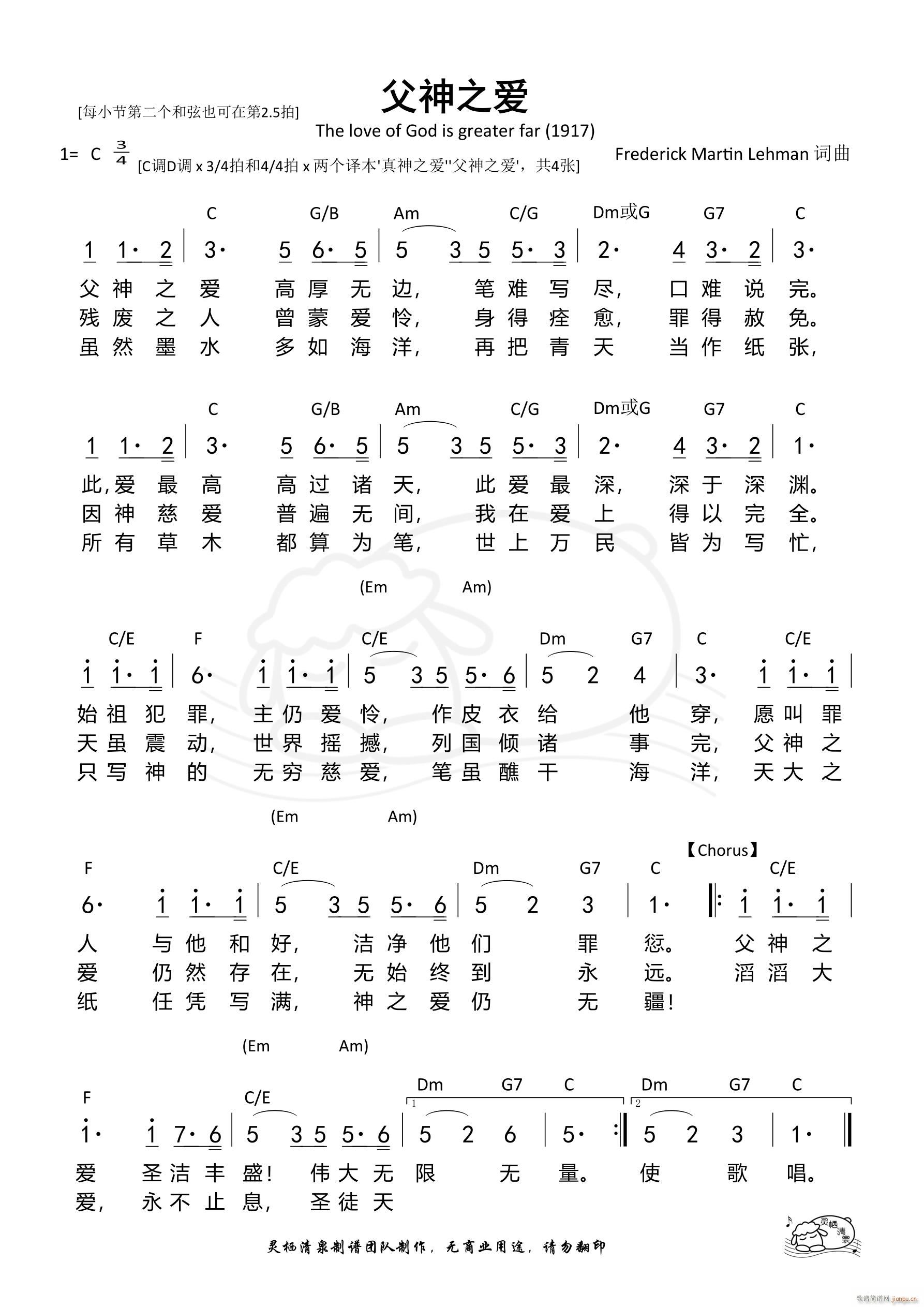 父神之爱 C调3 4拍(十字及以上)1