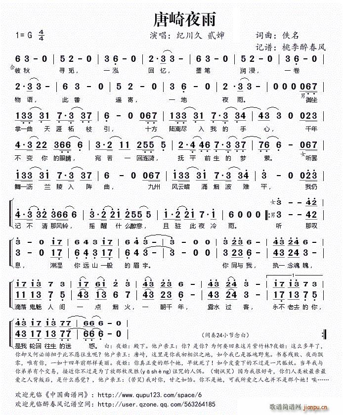 唐崎夜雨(四字歌谱)1