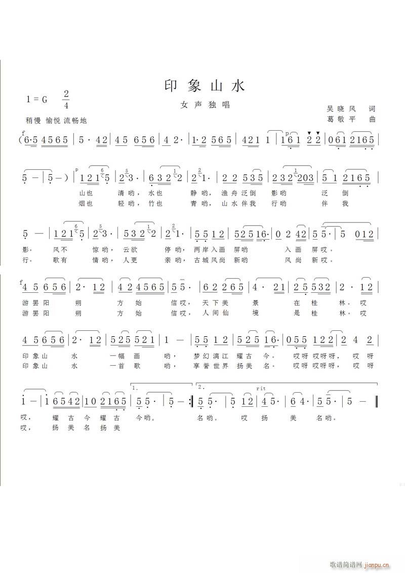 印象山水(四字歌谱)1