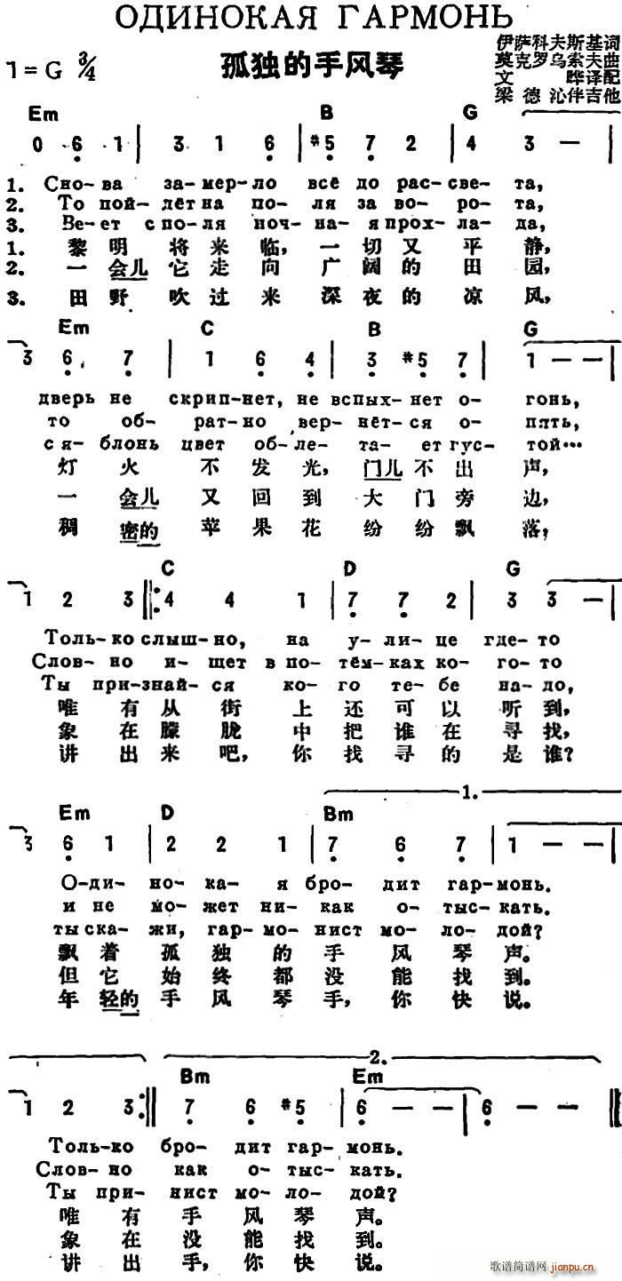前苏联 孤独的手风琴 中俄文对照(手风琴谱)1