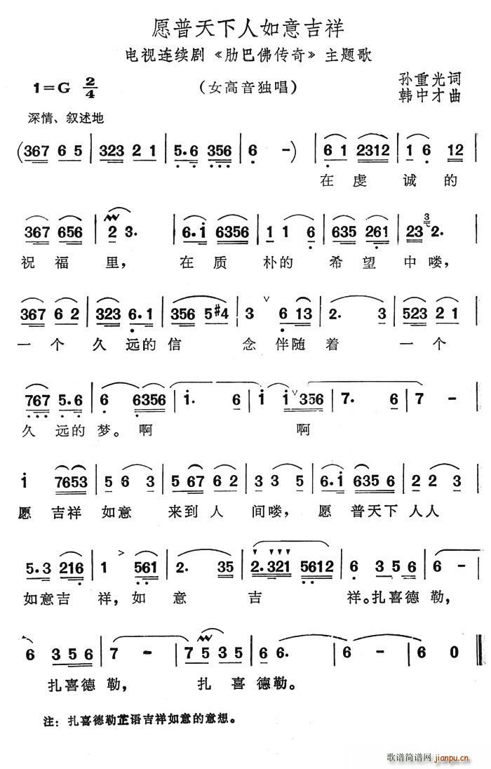 愿普天下如意吉祥(八字歌谱)1