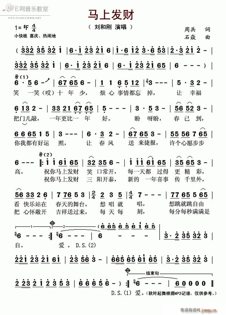 马上发财 刘和刚(八字歌谱)1