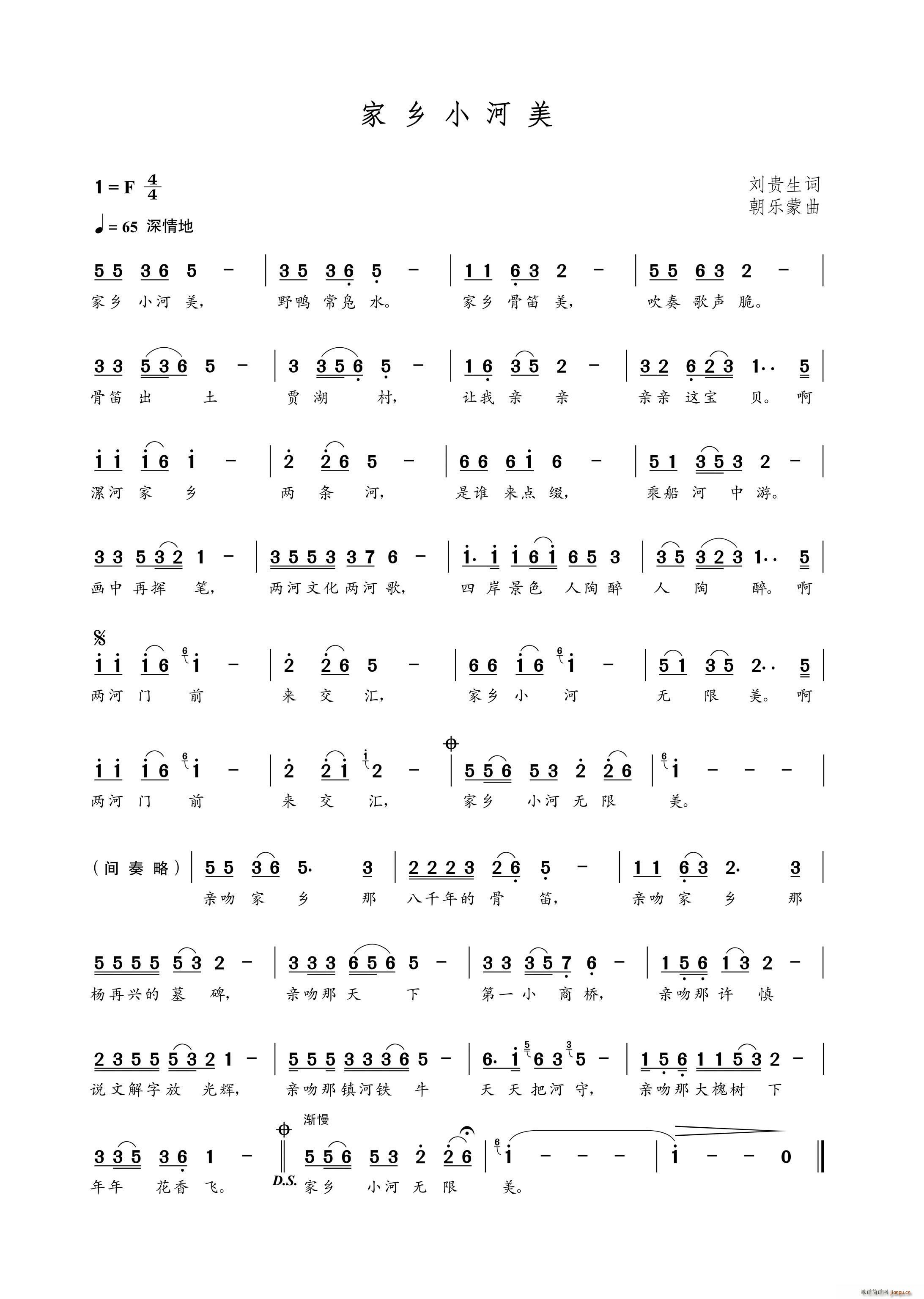 家乡小河美(五字歌谱)1