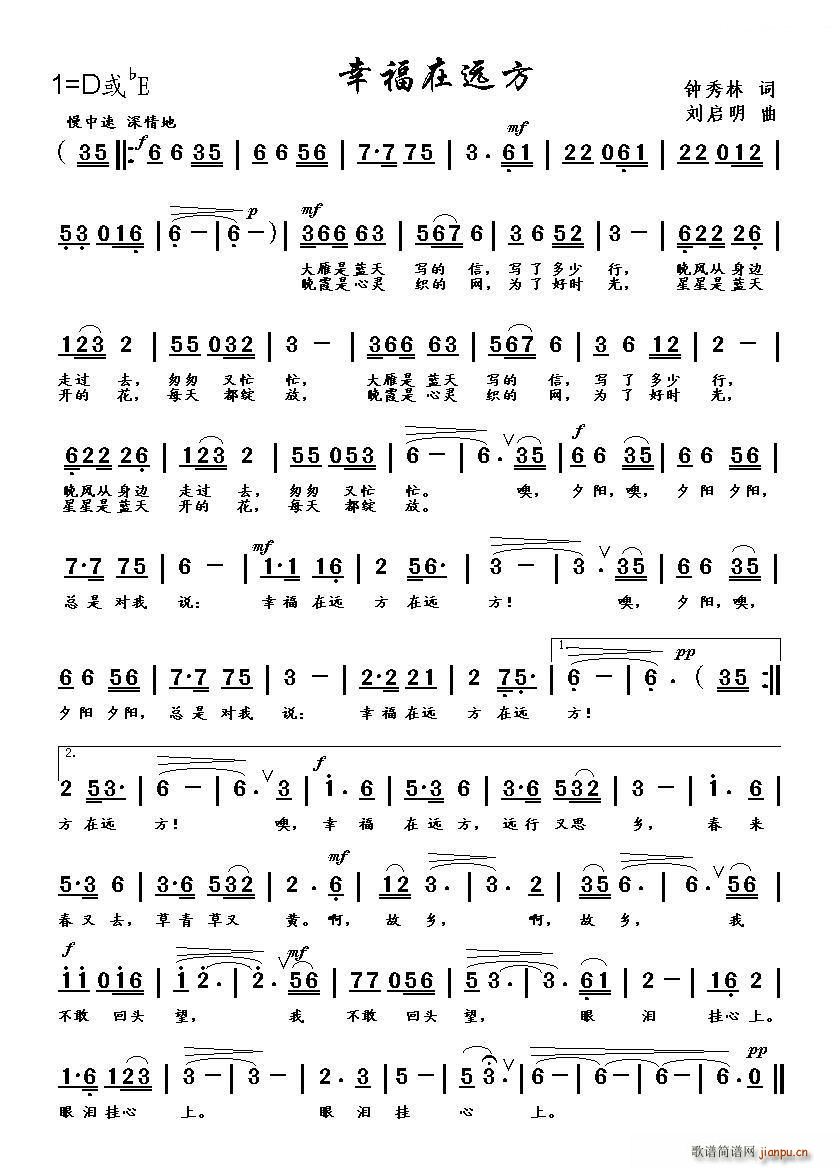 幸福在远方(五字歌谱)1